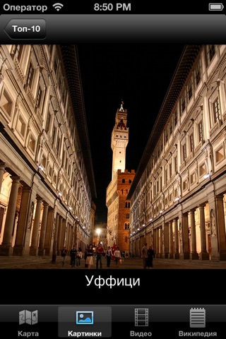 Florence : Top 10 Tourist Attractions - Travel Guide of Best Things to See screenshot 2