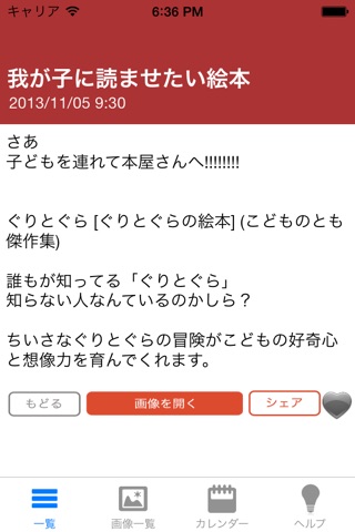 １分で読める！～イクメン向上委員会～ screenshot 2