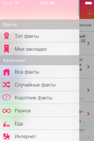 Мир фактов screenshot 2