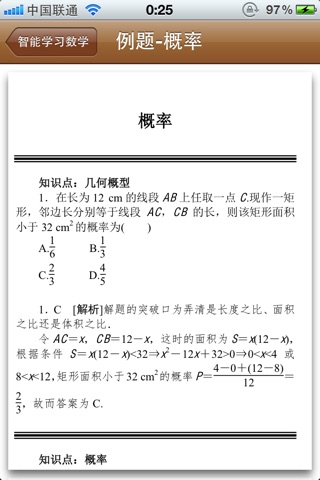 辛雷智能学习数学-理科 screenshot 3