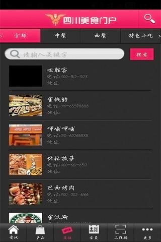四川美食门户 screenshot 2