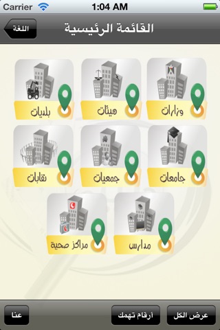دليلي - دليل المؤسسات الفلسطينية | Dalely - Palestinian Orgs Guide screenshot 4