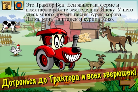 Ben the Tractor and the lost sheep screenshot 2
