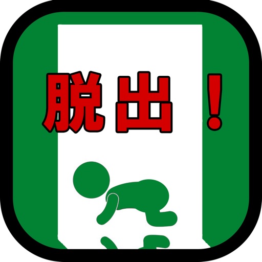 Baby Escape - Free! Simple operation game! - iOS App