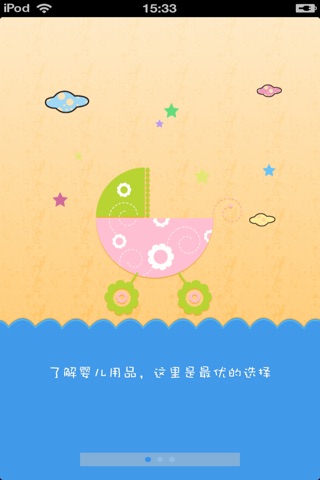 北京婴儿用品平台 screenshot 2