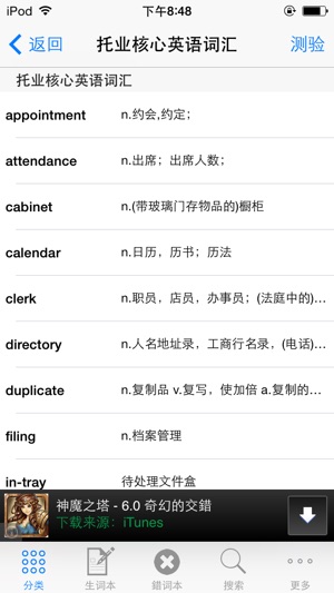 TOEIC Vocabulary (Test of English for International Communic(圖4)-速報App