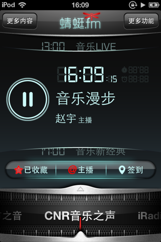沃蜻蜓fm screenshot 4