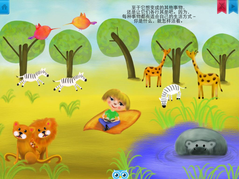 斑马的故事 - 享受学习阅读给您带来的快乐！ screenshot 4
