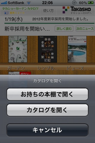 Takasho garden catalog screenshot 3