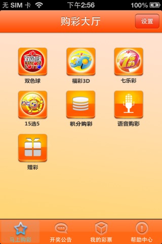 上海移动手机彩票 screenshot 2