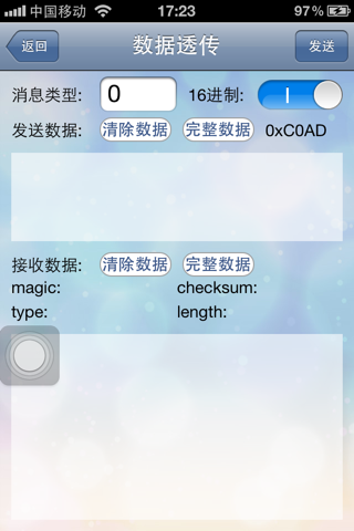博联WiFi模块调试 screenshot 3