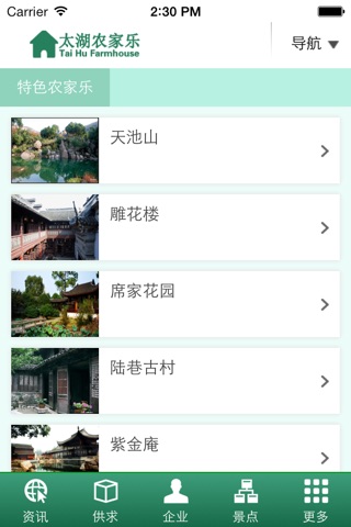 太湖农家乐 screenshot 2