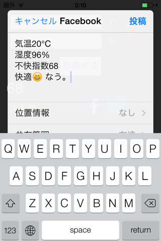 暑さ計算機 screenshot 3