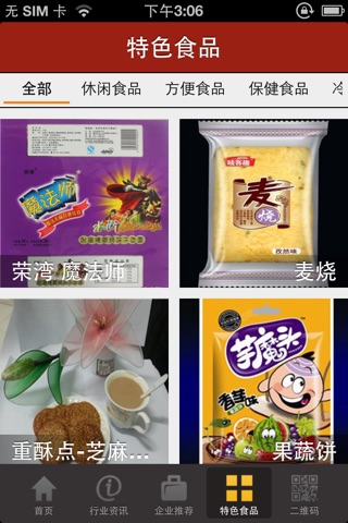 食品网--美食产品、特产小吃 screenshot 4