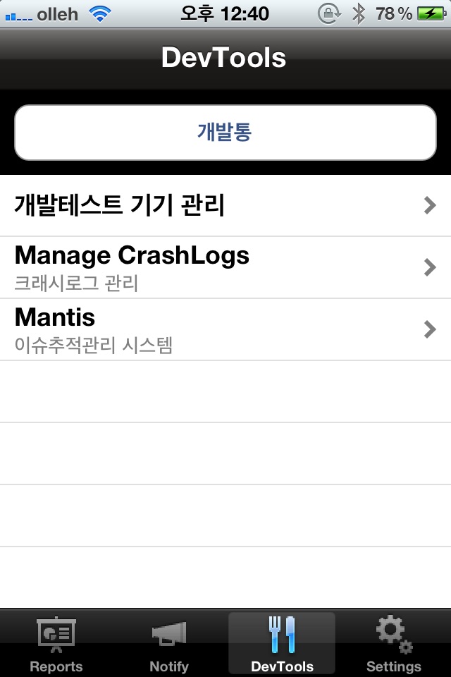 개발통 screenshot 3