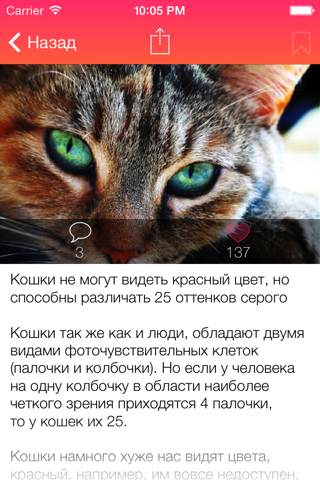 Мир фактов screenshot 3