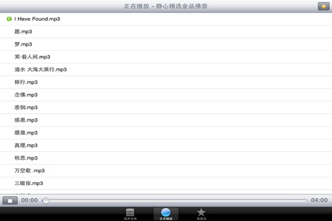 [静心精选]金品佛音 screenshot 4