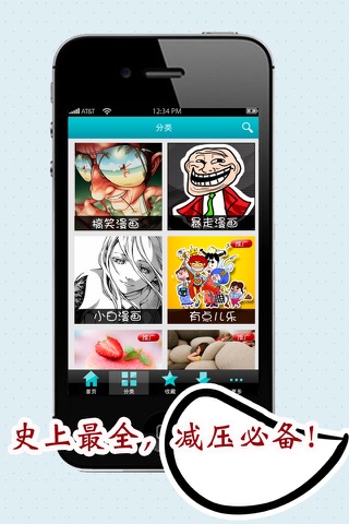 搞笑内涵漫画 screenshot 2