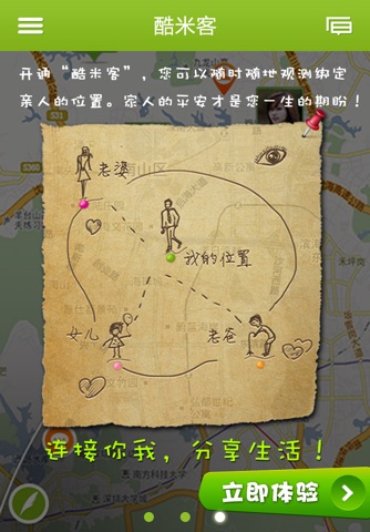 酷米客美食地图-定位找餐馆 screenshot 3