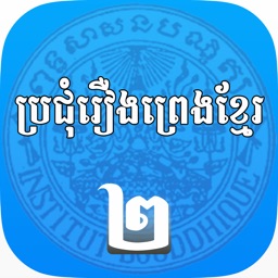 Khmer Legends 2