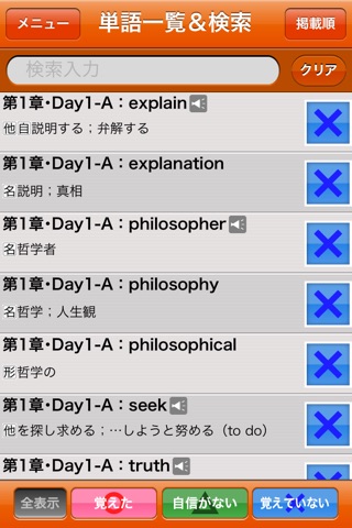 Ｚ会 英単語ＷＩＺ（ウィズ）for iPhone screenshot 4