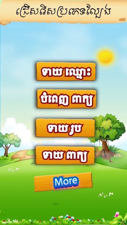 Khmer Word Game