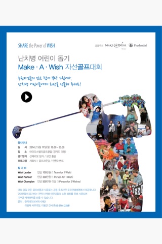 Make-A-Wish 소원별이야기 screenshot 2