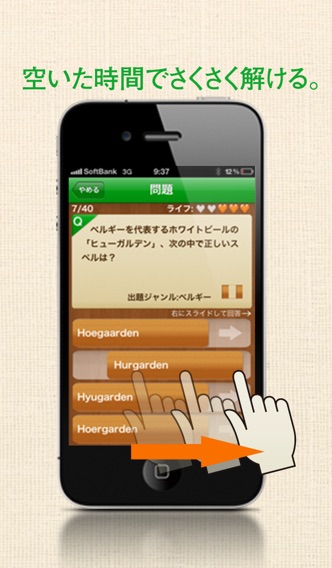 ビールiQ screenshot1