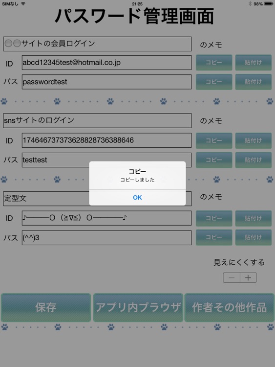パス管理foriPad〜コピペで軽快にパスワードを管理・ブラウザ付き〜