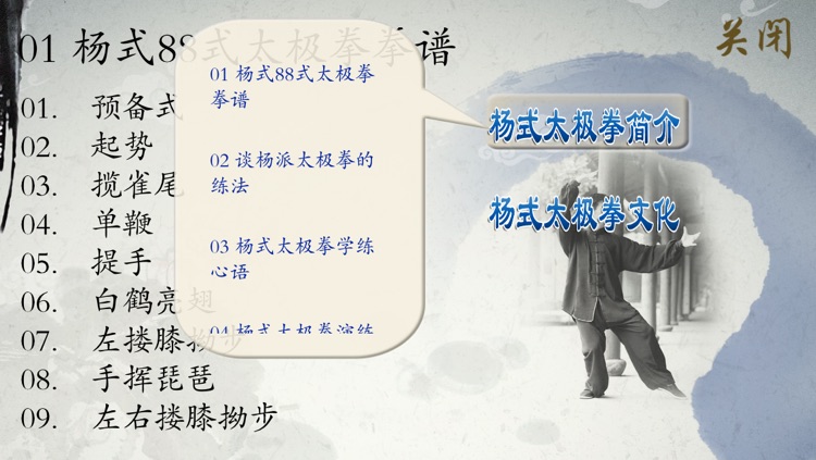 太极拳赏学-杨式太极拳,Yang Tai-chi,A Kind of Traditional Chinese Shadowboxing screenshot-3