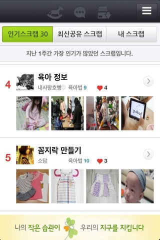 엄마표 육아법 똑똑한 엄마들의 이야기 screenshot 2