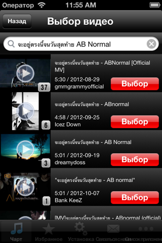 Thai Hits! (Free) - Get The Newest Thai music charts! screenshot 4