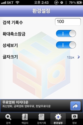 (주) 낱말 - 우리말 유의어 사전 무료버전 ( Korean Thesaurus Dictionary - Free Version ) screenshot 4