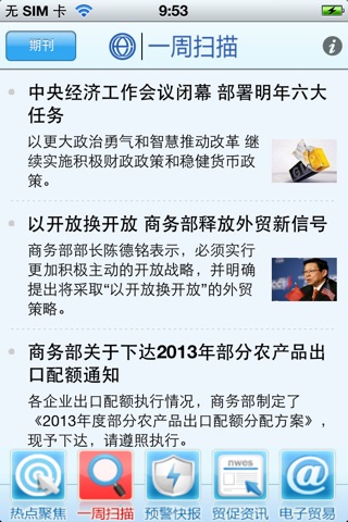 EC贸易周刊 screenshot 3