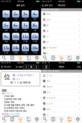 일본어 한자읽기 - Japanese Kanji Dictionary - 日本語漢字読み辞書 screenshot 4