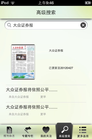 闻道  新闻生活网报平台 screenshot 3