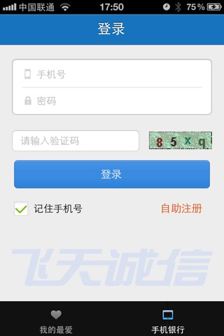 飞天诚信银行 screenshot 2