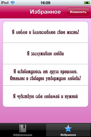 Любовные Аффирмации screenshot 3