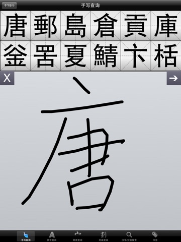 新华字典HD screenshot 3