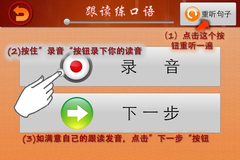 英语口语达人11 screenshot 2