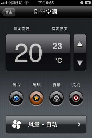 家居智能控制 screenshot 4