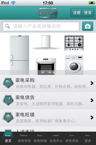 中国家用电器平台 screenshot 3