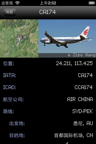 Shanghai Pudong International Airport - iPlane2 Flight Information screenshot 3