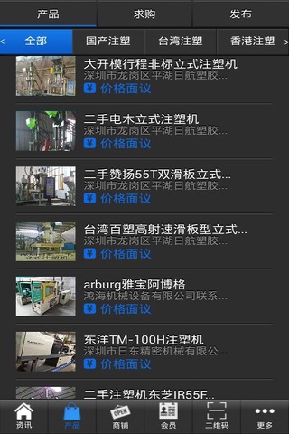 二手注塑机网 screenshot 4