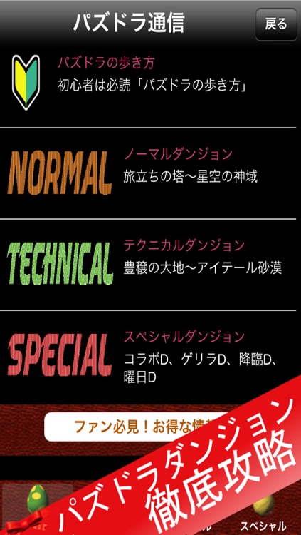 パズ通信/パズドラEdition攻略情報-ダンジョン攻略情報で勝率アップ! ～目指せ!魔法石ノーコンクリア～