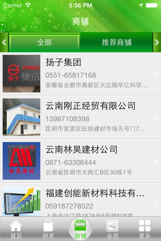 云南建材-中国最大建材行业平台 screenshot 4