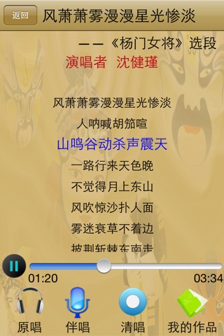 京剧听唱-名家名段118首,Peking Opera Collection screenshot 2