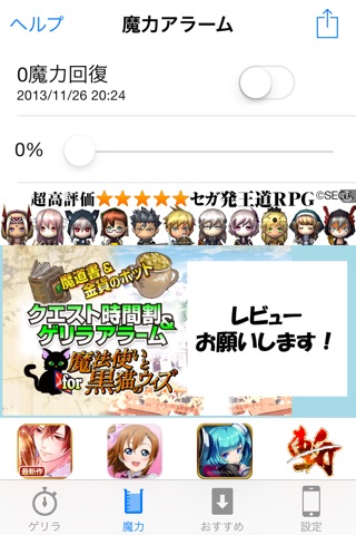 最新ゲリラ魔力アラーム & 協力バトル掲示板 for 魔法使いと黒猫のウィズ screenshot 4