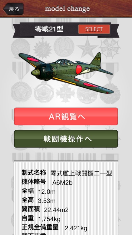 零戦！日本軍戦闘機百科AR screenshot-4