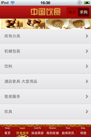中国饮食平台 screenshot 3